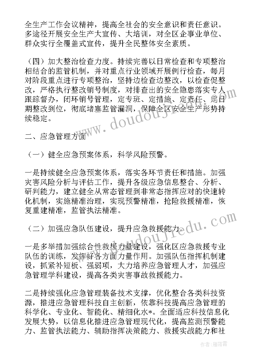 最新医保局工作计划 山亭区医保局普法工作计划共(通用5篇)