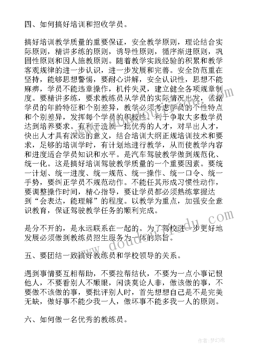 2023年教练的工作计划(优质6篇)