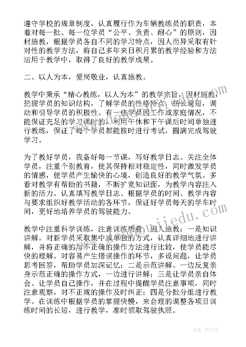 2023年教练的工作计划(优质6篇)