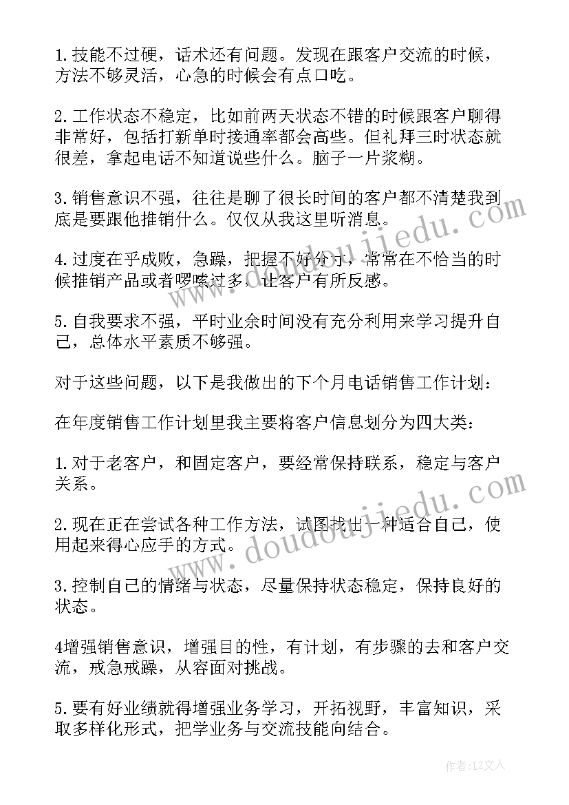 最新电话销售工作计划书 电话销售工作计划(优秀7篇)