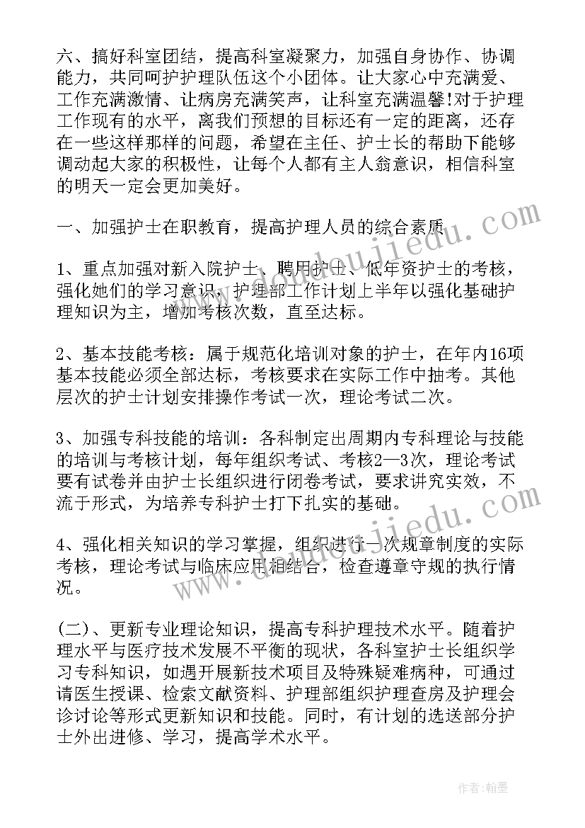 2023年消化内科医生工作计划 消化科工作计划(精选5篇)