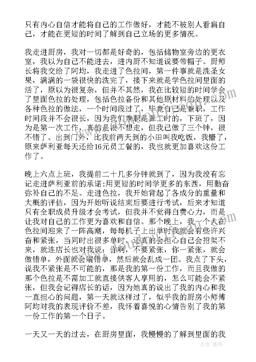 最新兼职工作总结 大学兼职工作总结(通用9篇)