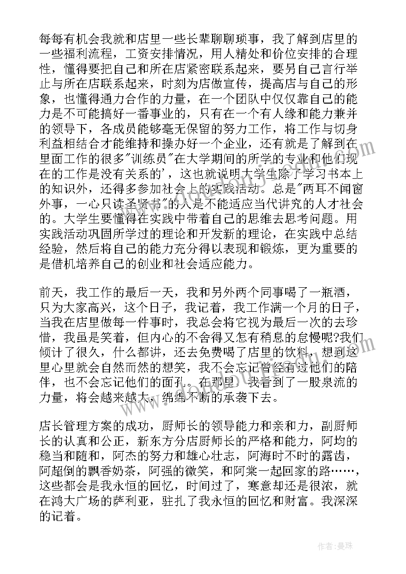 最新兼职工作总结 大学兼职工作总结(通用9篇)