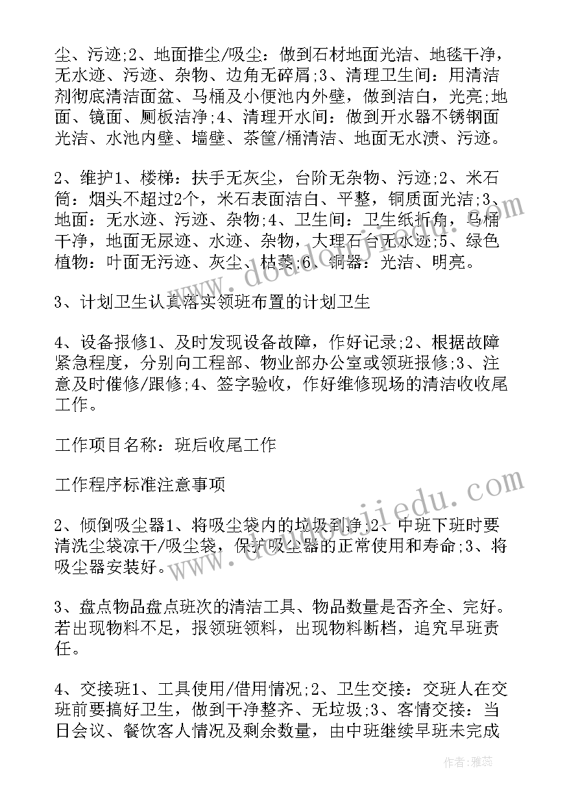 最新餐饮领班的工作计划和工作目标(优质6篇)