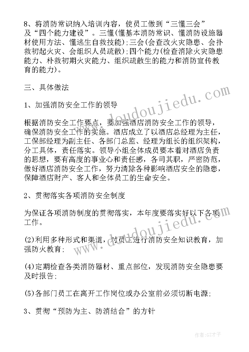 店面年度工作计划 消防党建方面的工作计划(优秀6篇)