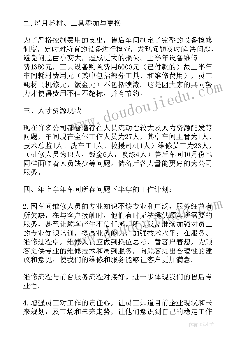 店面年度工作计划 消防党建方面的工作计划(优秀6篇)