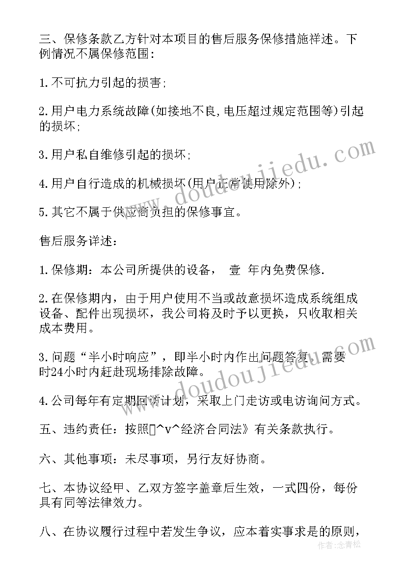 最新合同交付条款(汇总5篇)