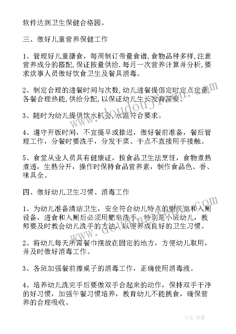 最新保健工作计划幼儿园(模板10篇)