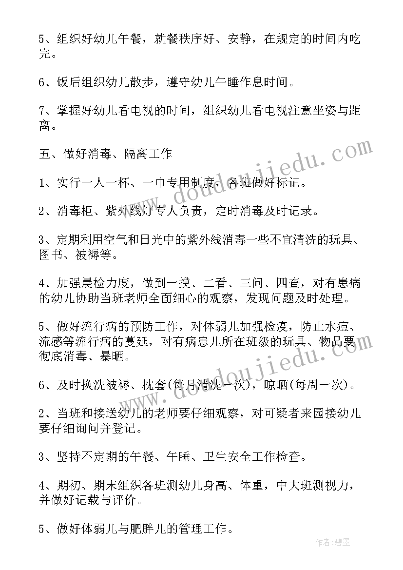 最新保健工作计划幼儿园(模板10篇)