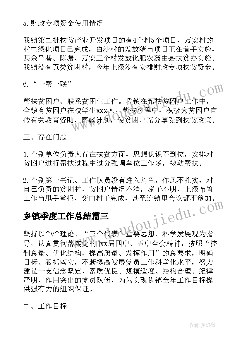 乡镇季度工作总结 乡镇组织信息工作计划汇报优选(优质5篇)