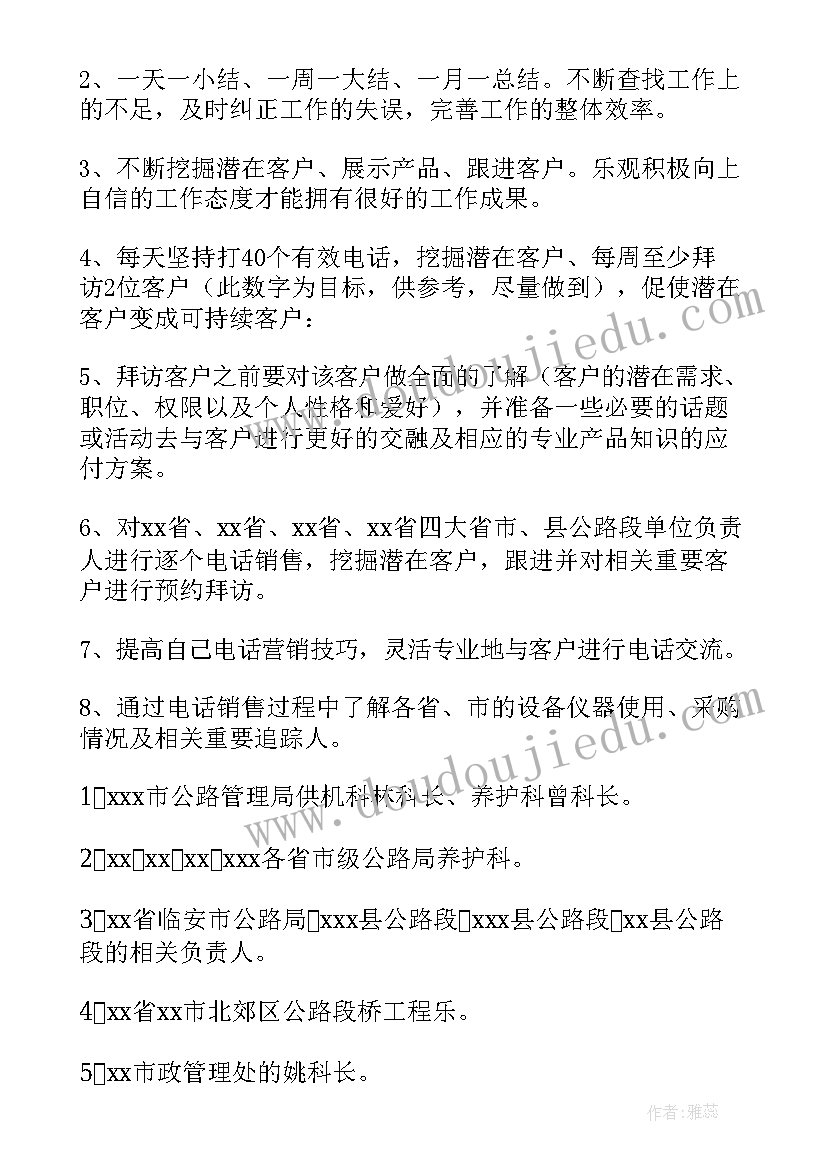 最新月度工作计划安排表 月度工作计划(优质9篇)