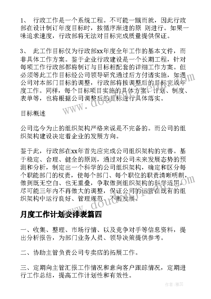 最新月度工作计划安排表 月度工作计划(优质9篇)