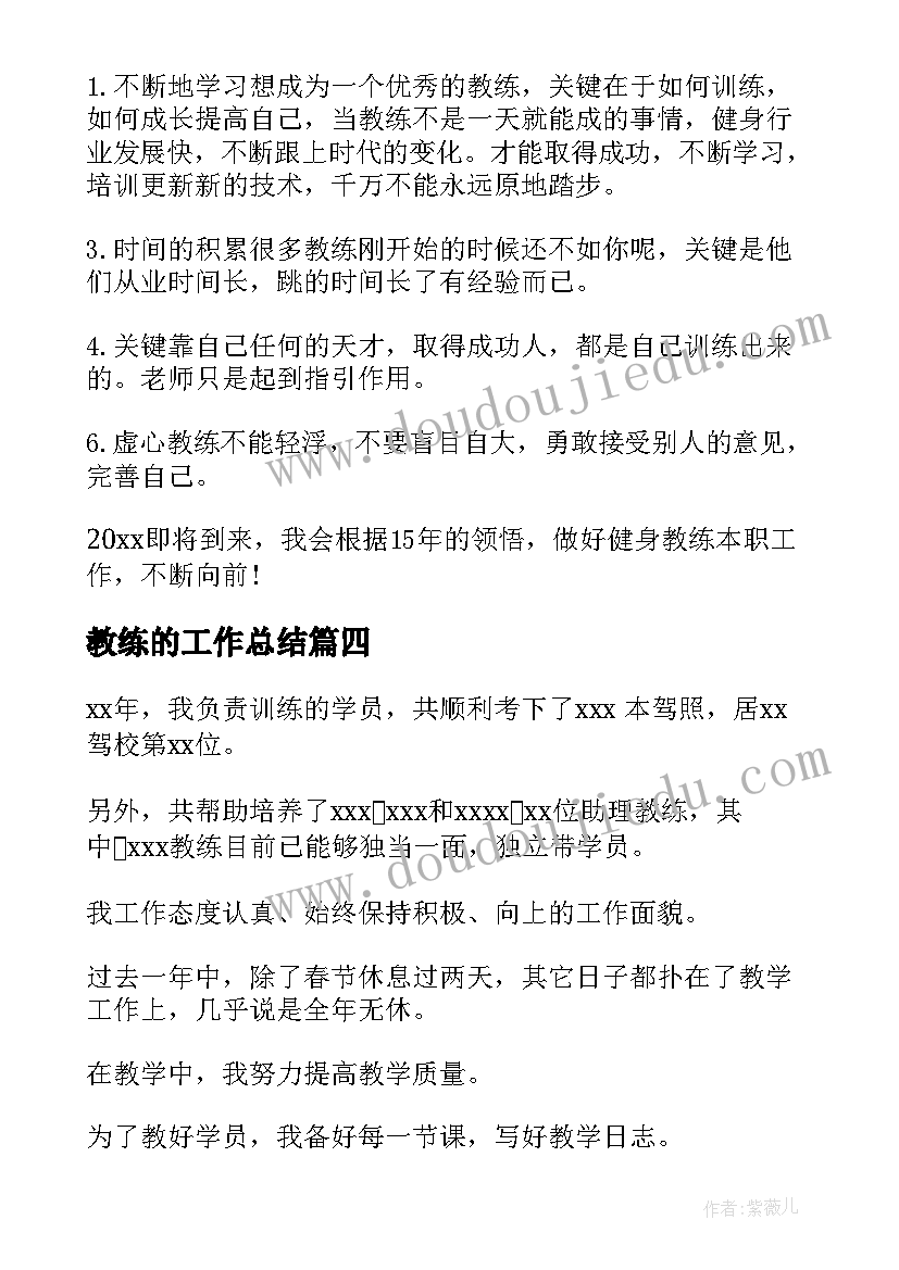 最新教练的工作总结 教练军训工作总结(通用8篇)