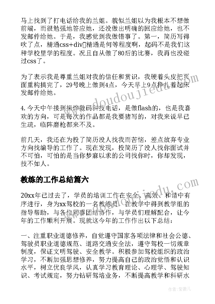 最新教练的工作总结 教练军训工作总结(通用8篇)