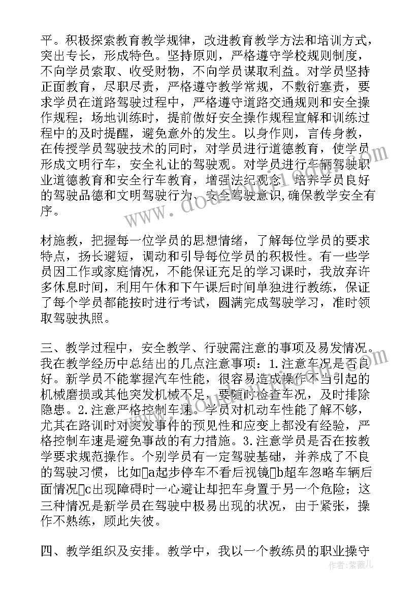 最新教练的工作总结 教练军训工作总结(通用8篇)