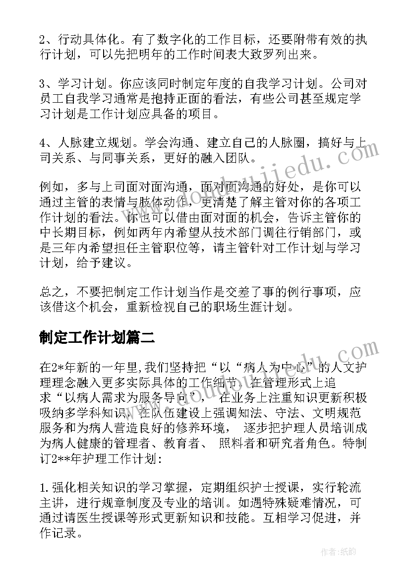 制定工作计划(模板6篇)