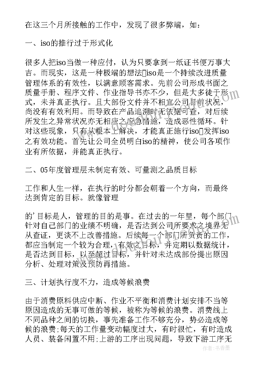 竞选稿工作计划 采购部工作计划报告(通用5篇)