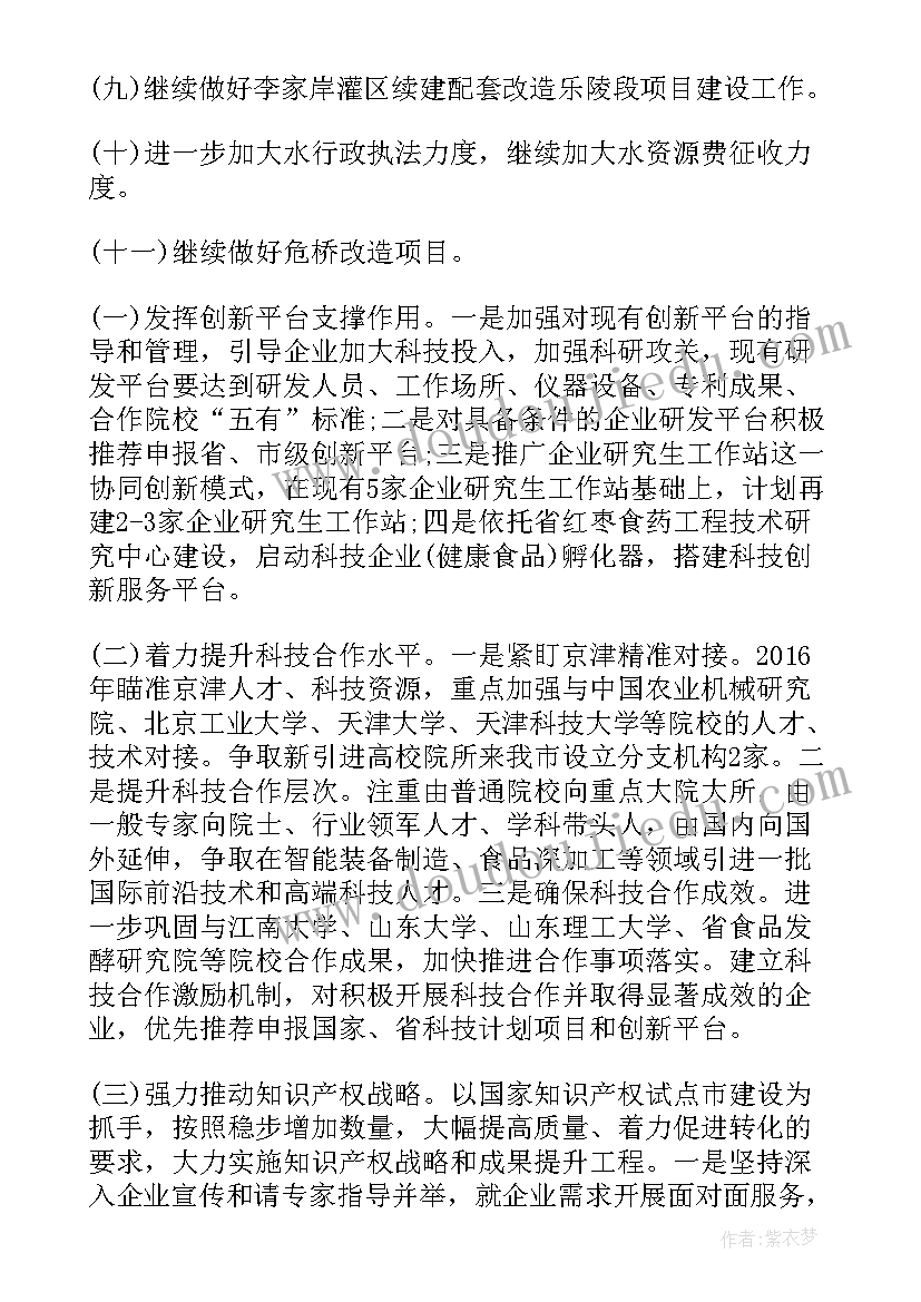 病区护理工作计划 建设工作计划(大全10篇)