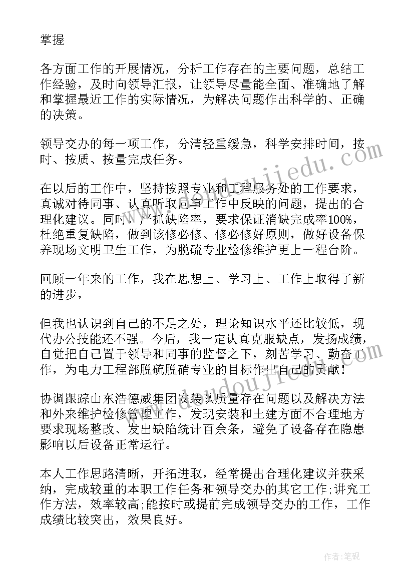 央企个人工作总结(大全7篇)