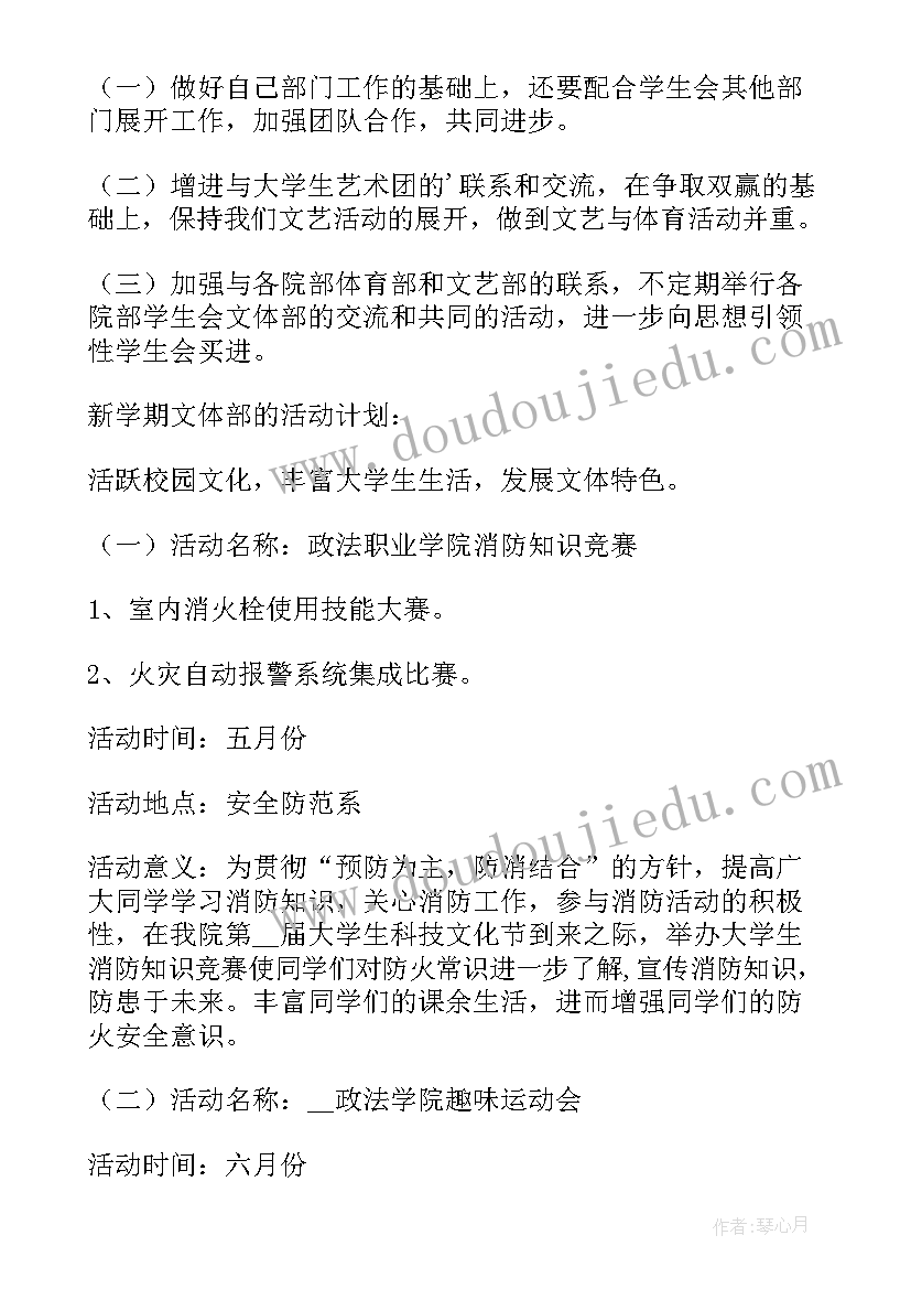 朋辈导师工作计划 干事工作计划(通用10篇)