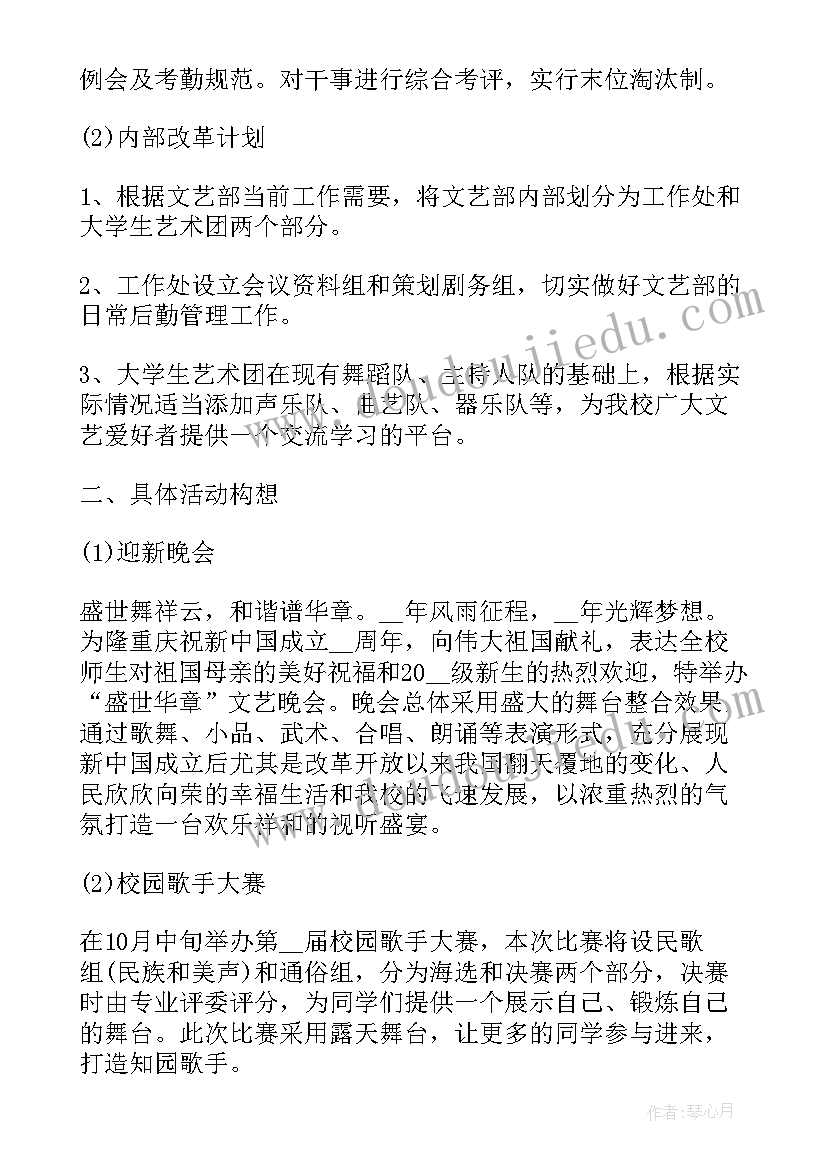 朋辈导师工作计划 干事工作计划(通用10篇)