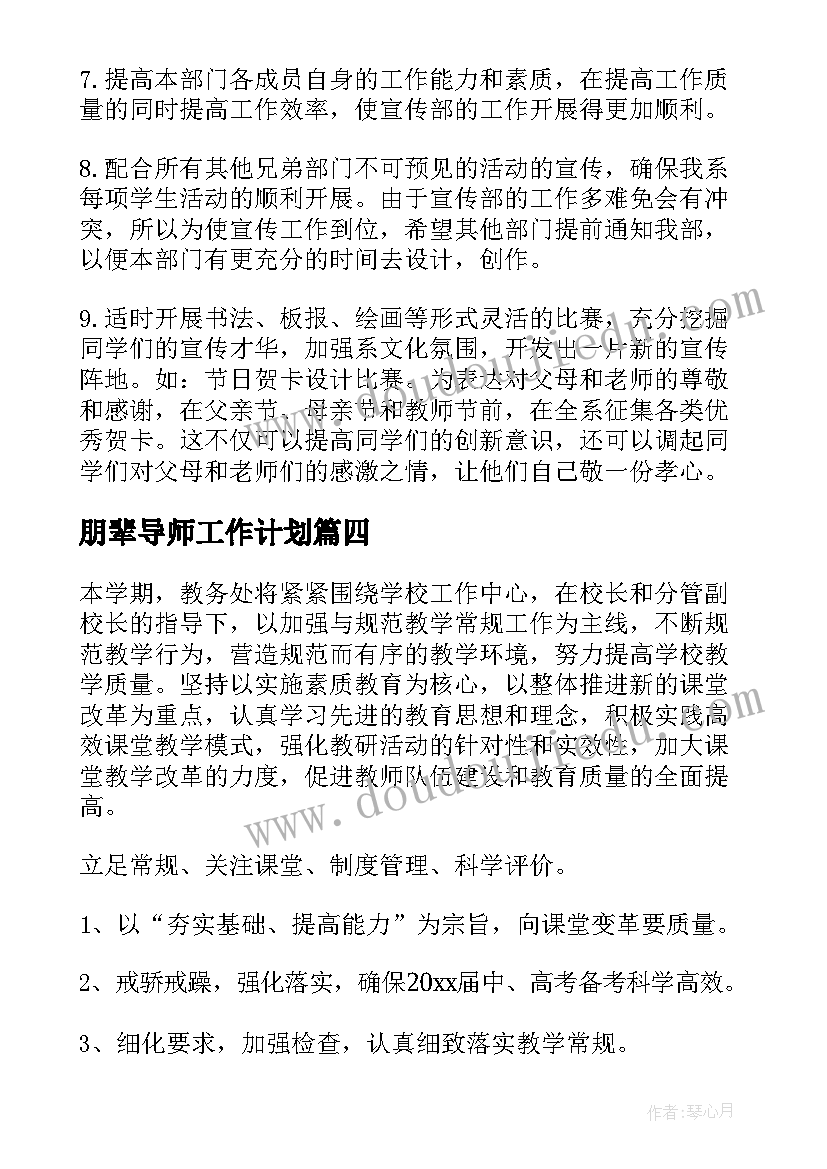 朋辈导师工作计划 干事工作计划(通用10篇)