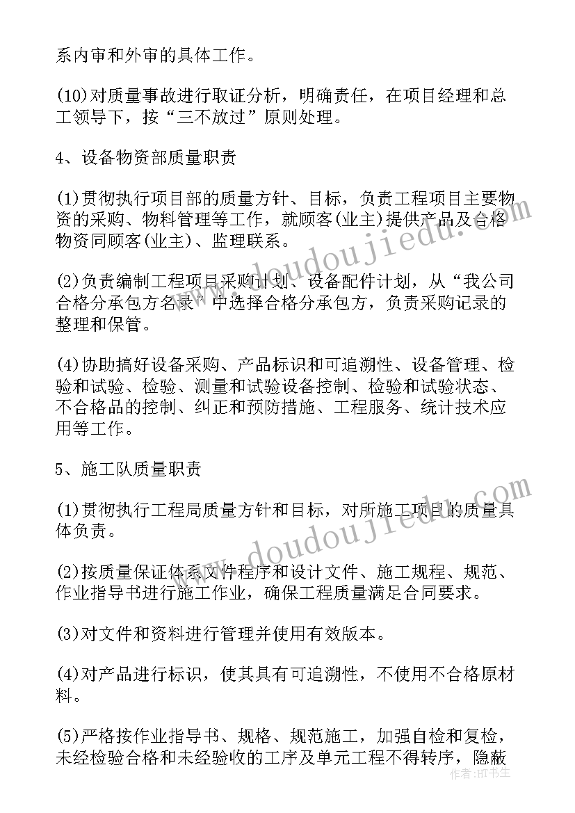 最新质量部工作计划 质量部门工作计划(大全10篇)