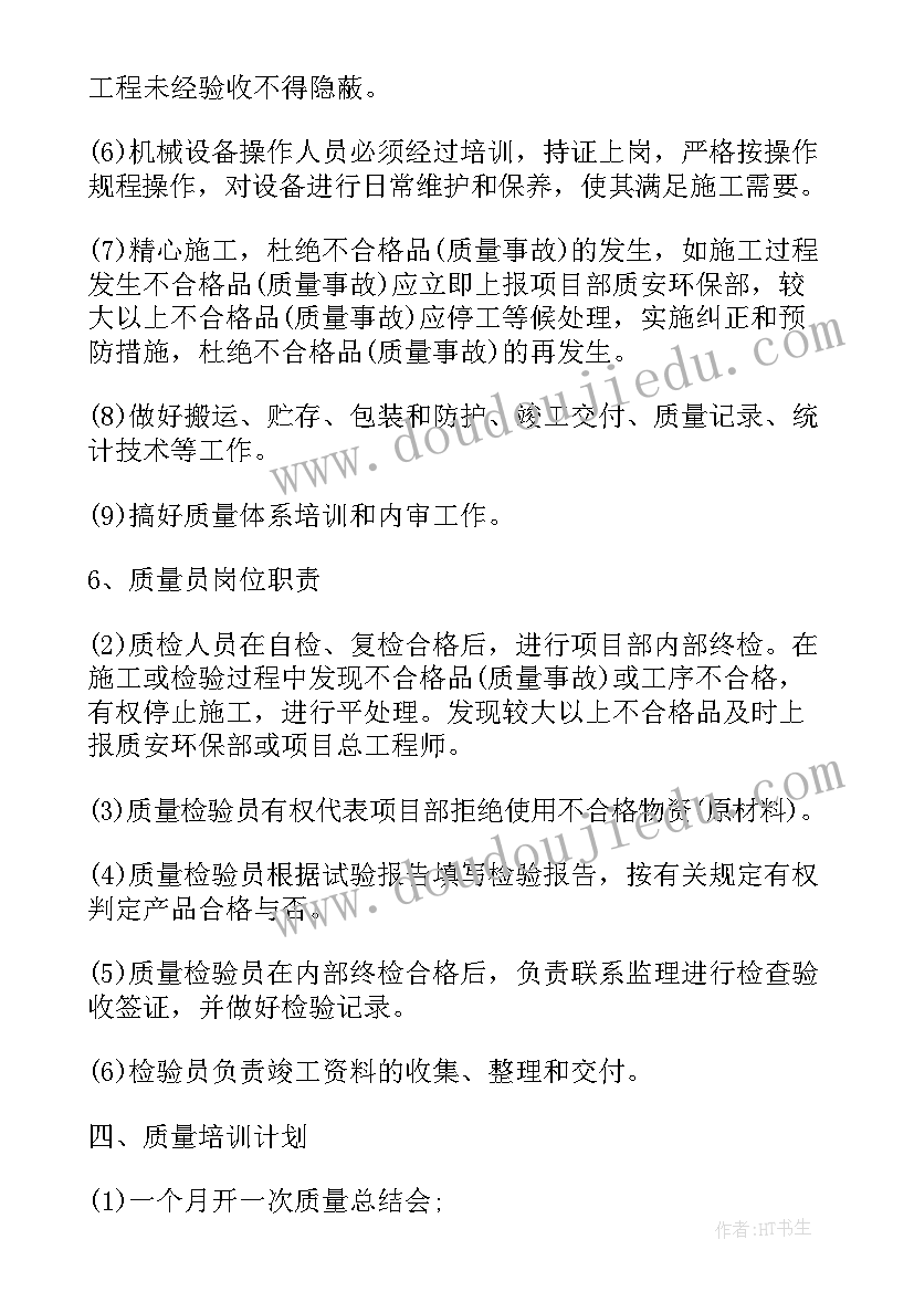 最新质量部工作计划 质量部门工作计划(大全10篇)