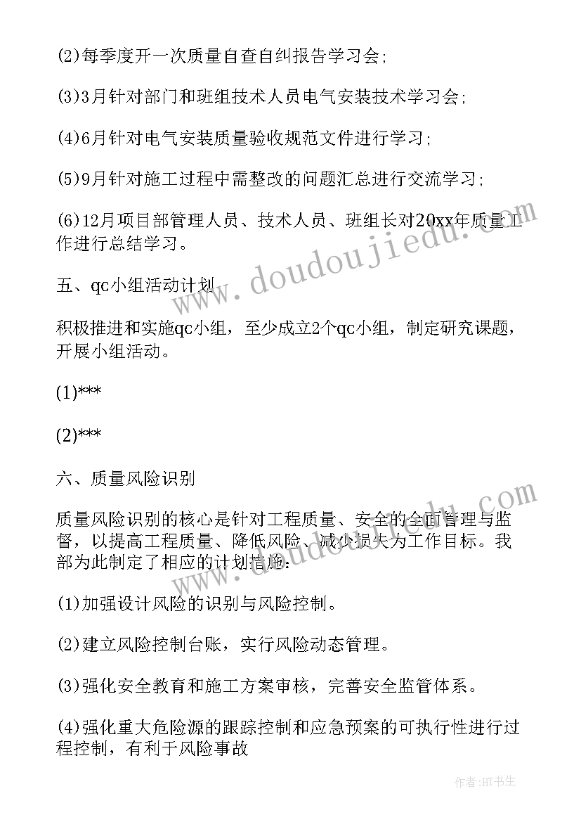 最新质量部工作计划 质量部门工作计划(大全10篇)