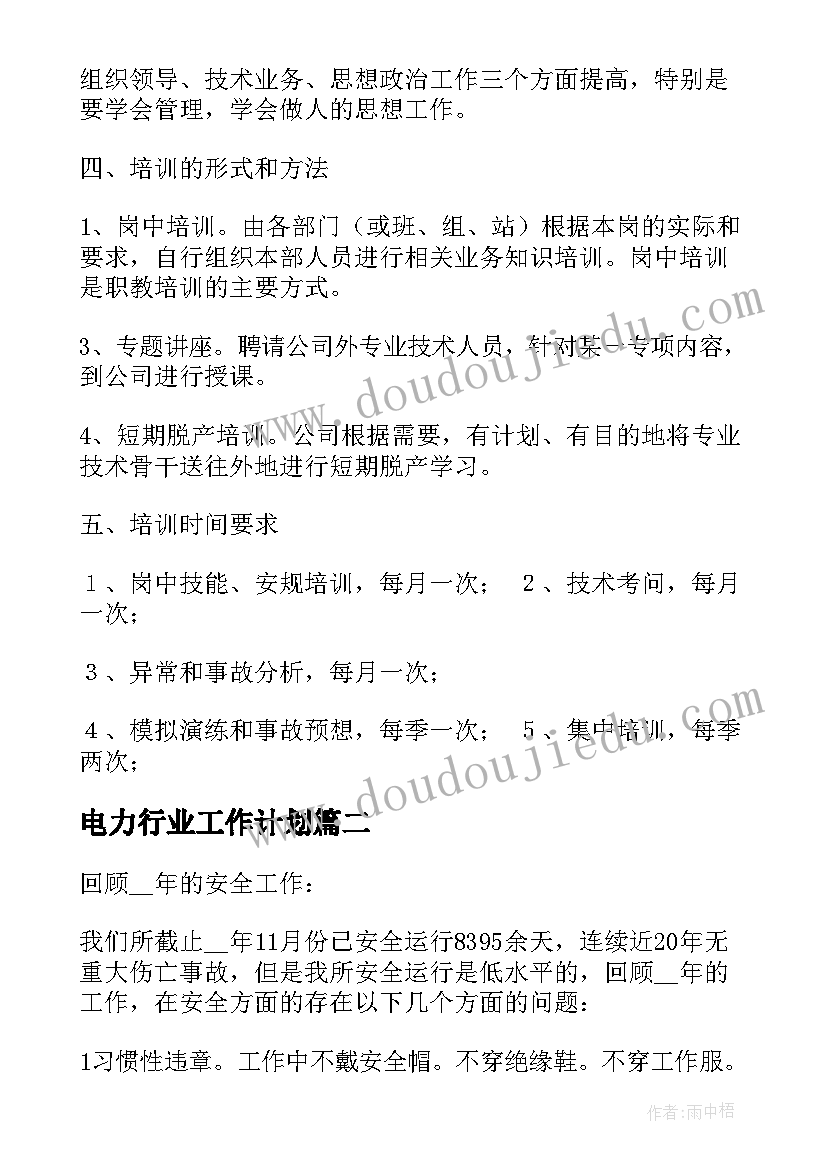 2023年电力行业工作计划(优质9篇)