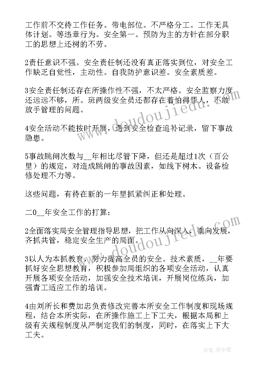 2023年电力行业工作计划(优质9篇)