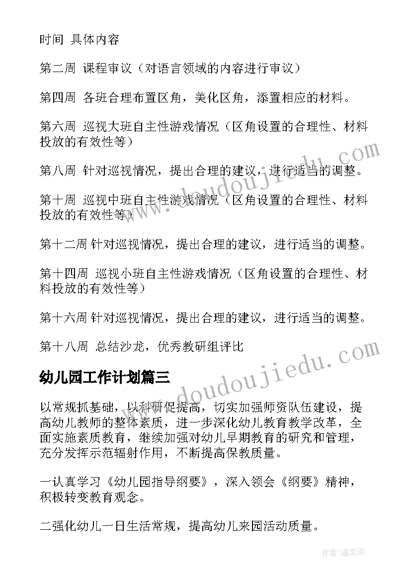 幼儿园工作计划(模板7篇)