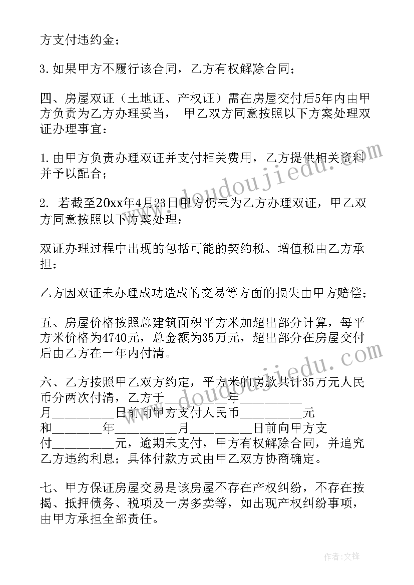 最新农村建房合同 农村还建房合同(汇总10篇)