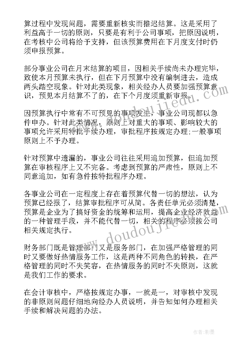 最新公司财务工作总结个人 公司财务工作总结(优秀9篇)