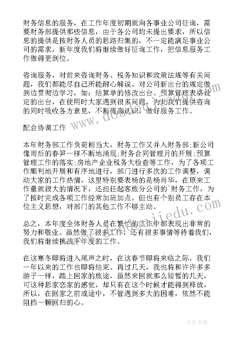 最新公司财务工作总结个人 公司财务工作总结(优秀9篇)