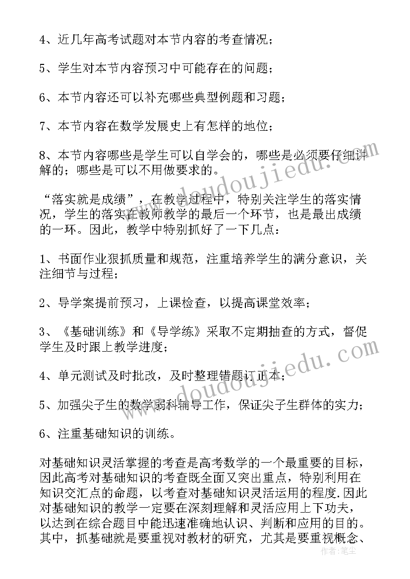 最新高中数学教学工作总结(精选8篇)