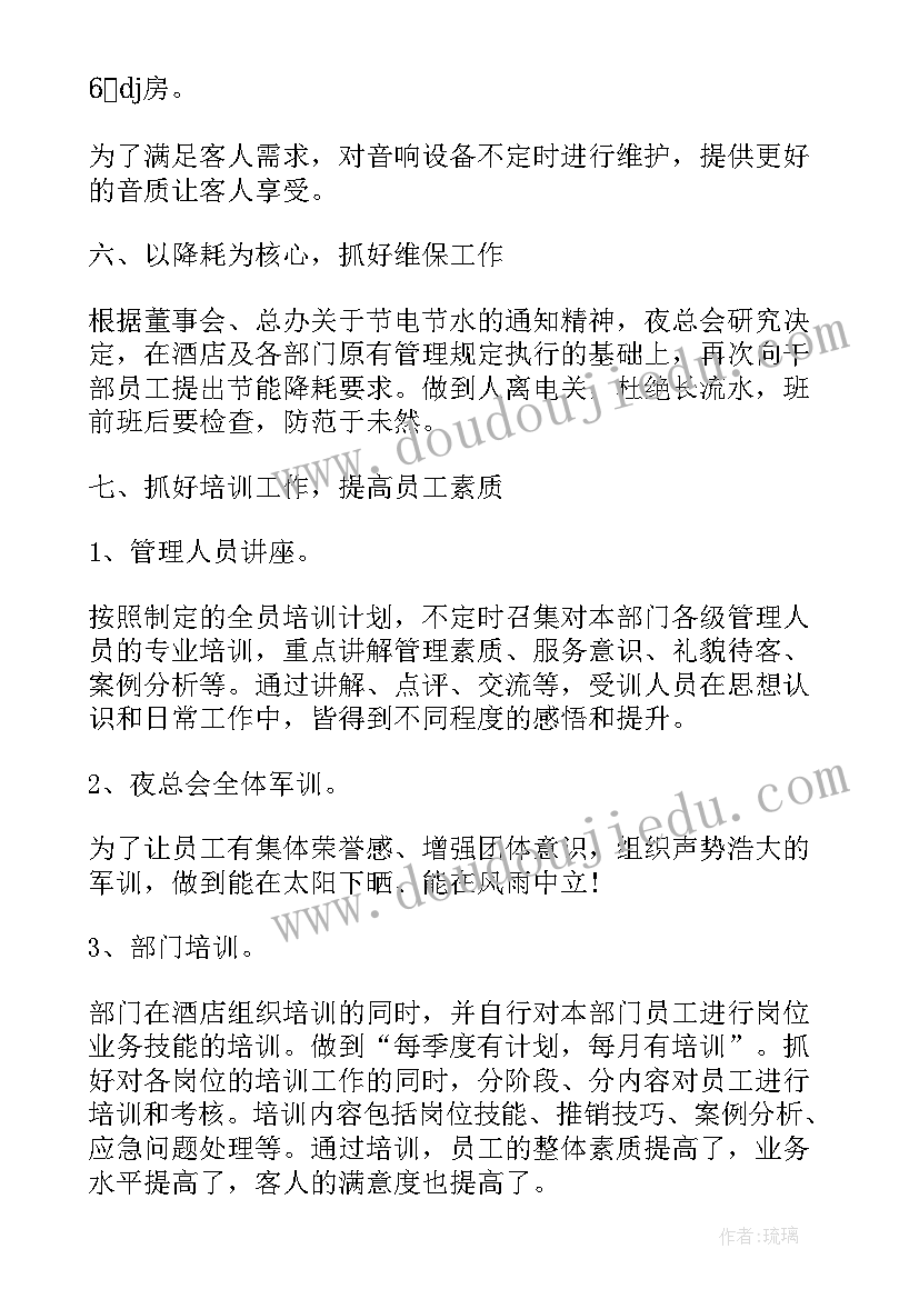 最新夜场工作总结 啤酒夜场我的这一年工作总结(模板9篇)