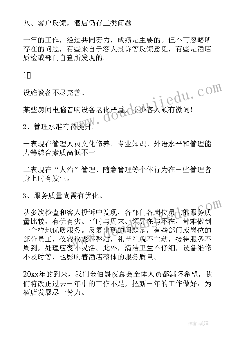 最新夜场工作总结 啤酒夜场我的这一年工作总结(模板9篇)