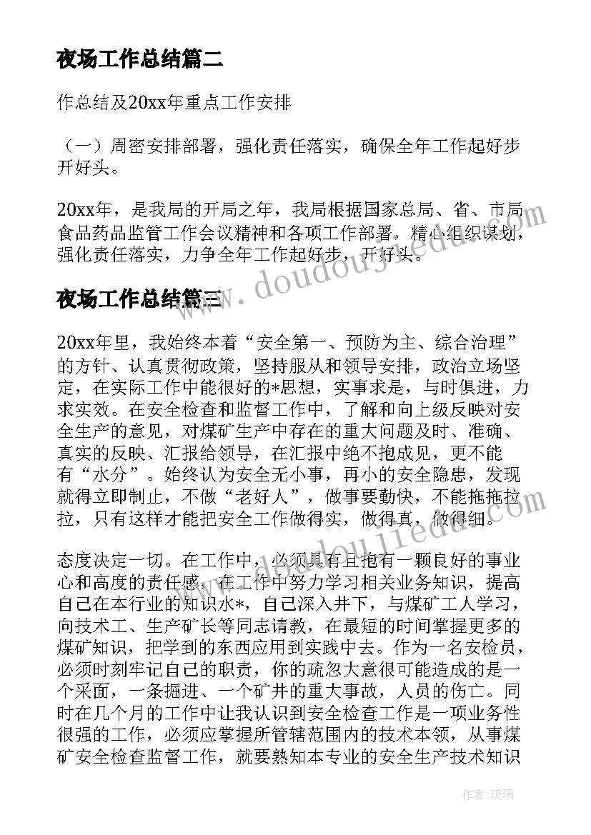 最新夜场工作总结 啤酒夜场我的这一年工作总结(模板9篇)