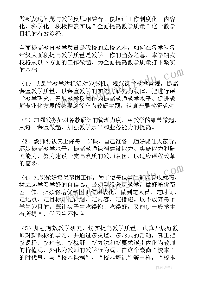 秋季学期数学工作总结 小学秋季学期开学工作计划(通用7篇)