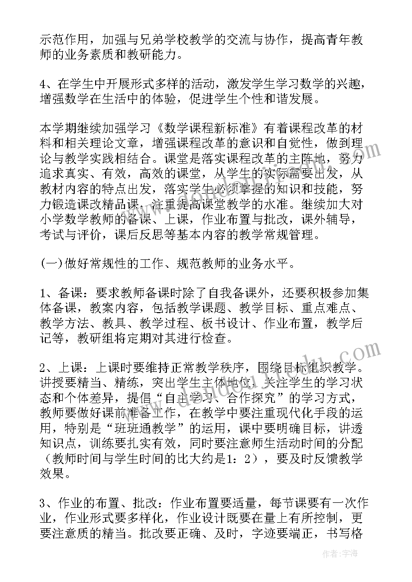 秋季学期数学工作总结 小学秋季学期开学工作计划(通用7篇)