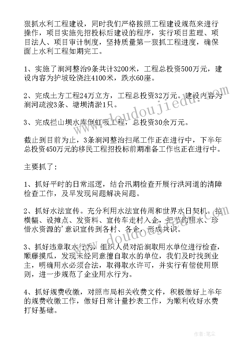 最新水利工程人员工作总结 水利个人工作总结(精选9篇)