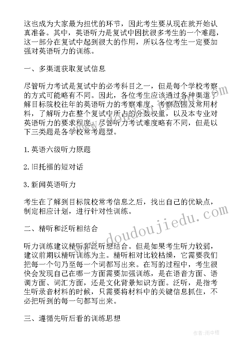 听力师年终总结 英语听力技巧(实用5篇)