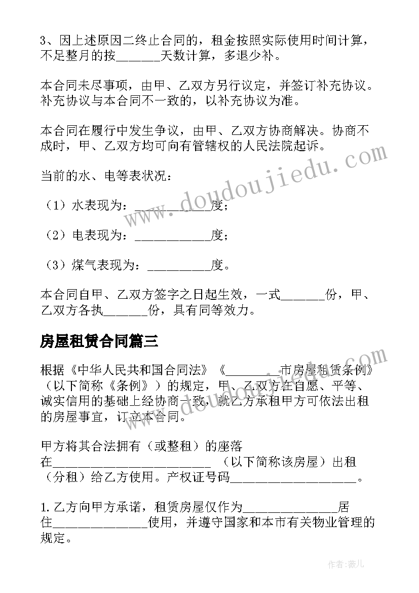 房屋租赁合同 房屋租赁合同版(模板10篇)