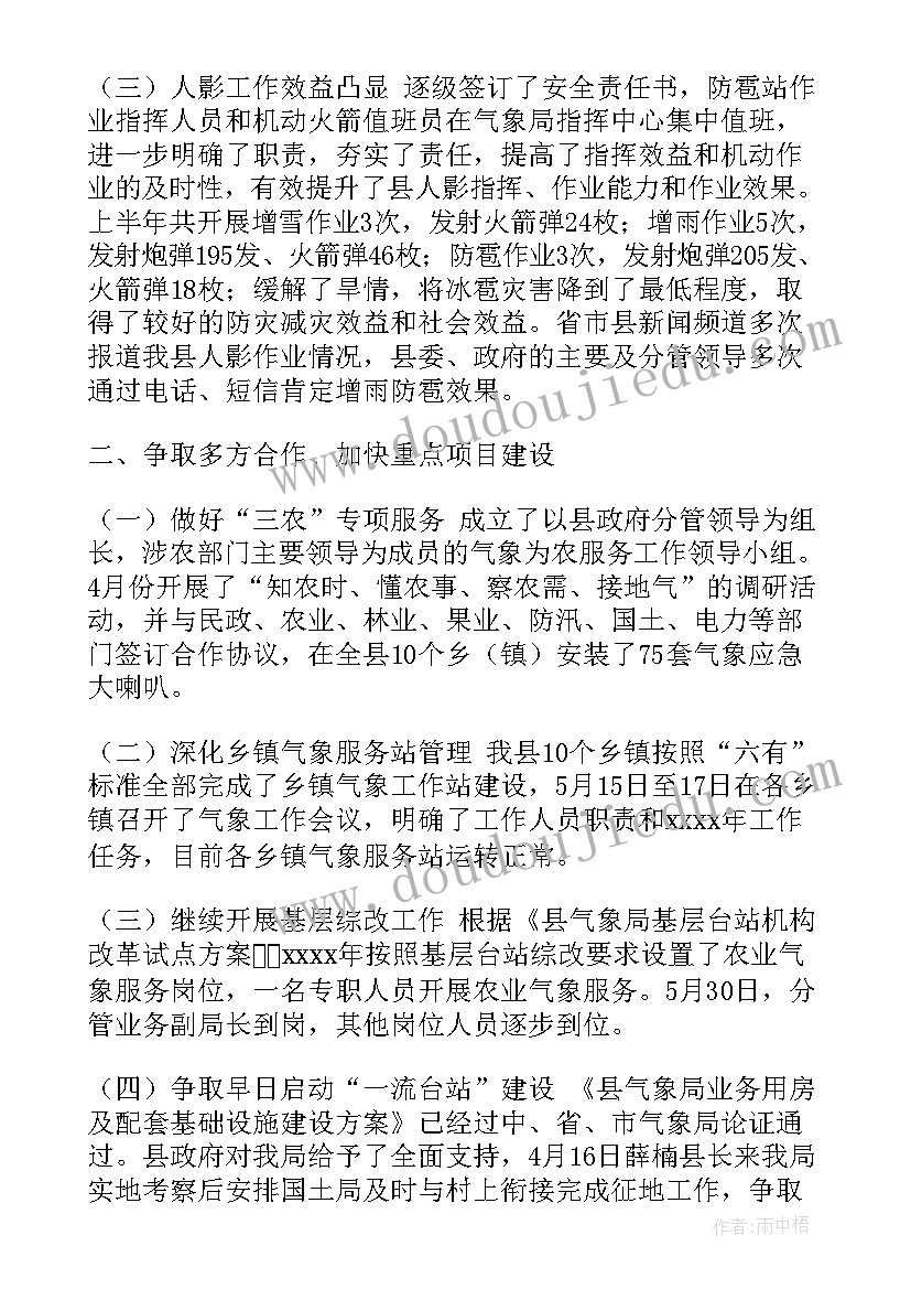 最新气象局年度工作总结(模板7篇)