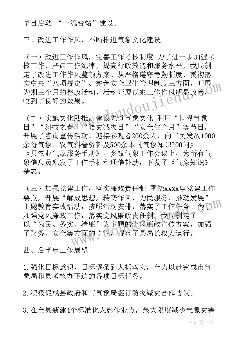 最新气象局年度工作总结(模板7篇)