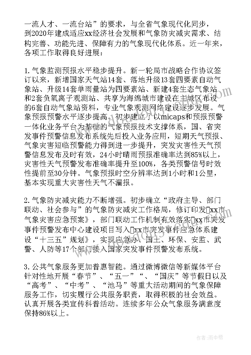 最新气象局年度工作总结(模板7篇)