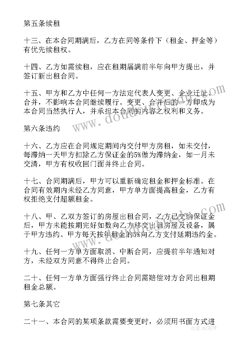 2023年店铺转租经营合同(优质10篇)