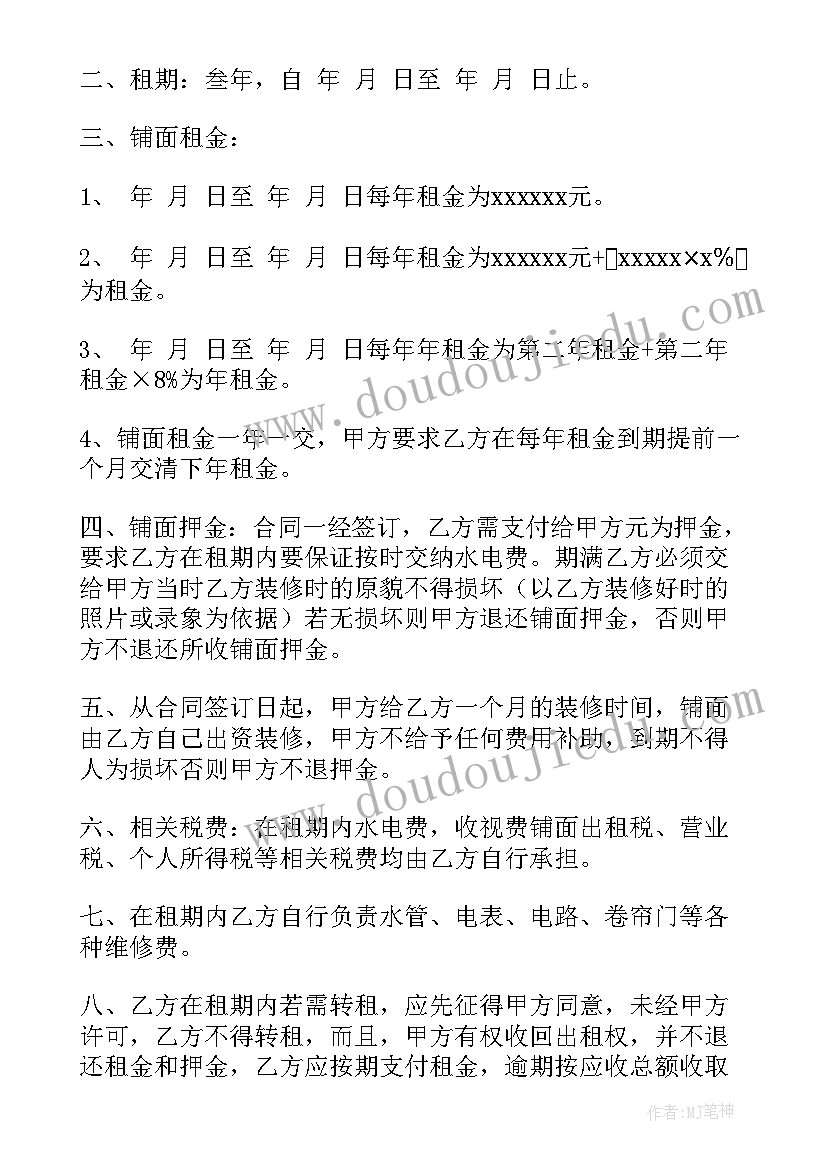 2023年店铺转租经营合同(优质10篇)