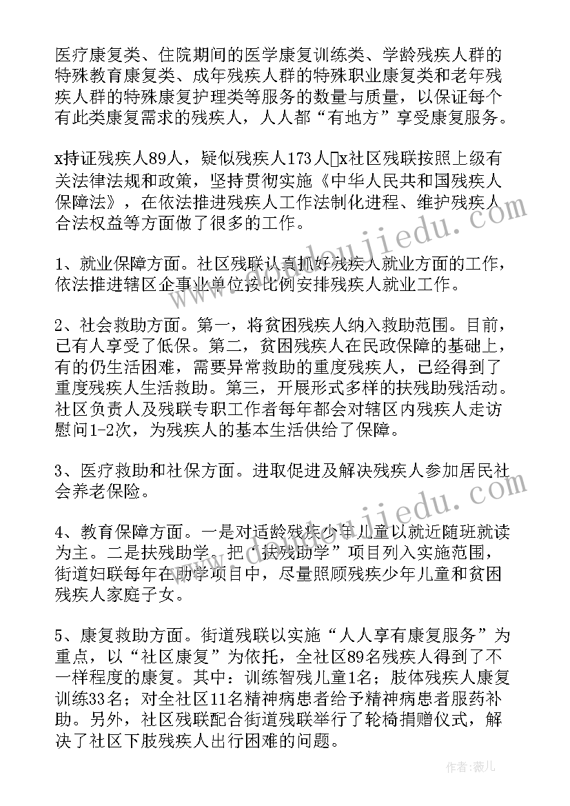 残疾人工作总结(优质5篇)